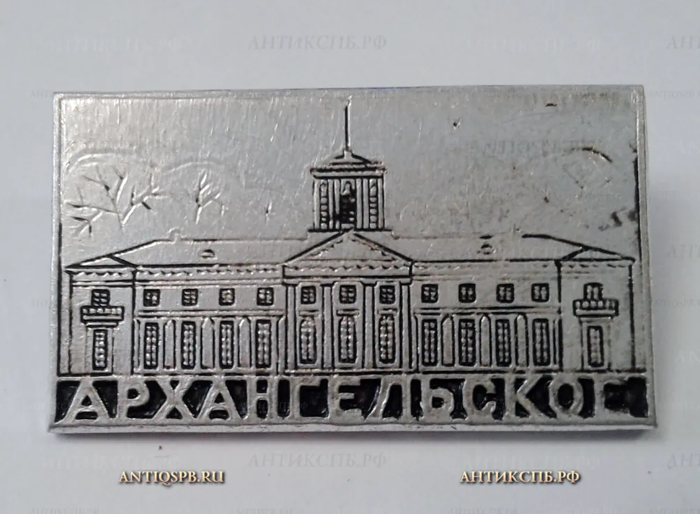 Значок "Архангельск" СССР  Вт. пол. ХХ века №2055